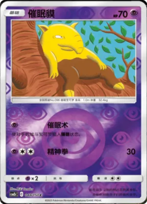 Hypno 