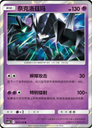 Necrozma 
