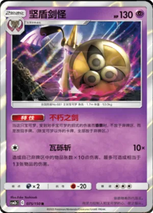 Aegislash 