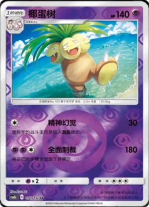 Koffing 