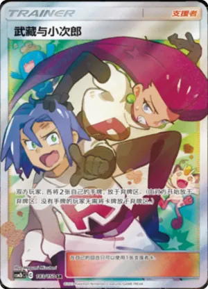 Jessie & James 