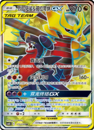 Garchomp & Giratina GX 