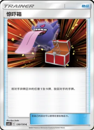 Surprise Box 
