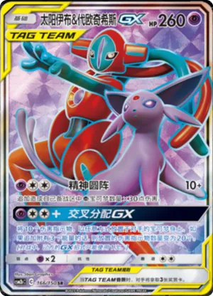 Espeon & Deoxys GX 