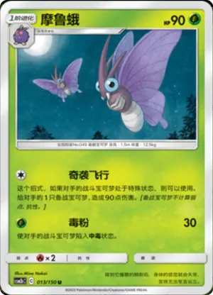 Venomoth 