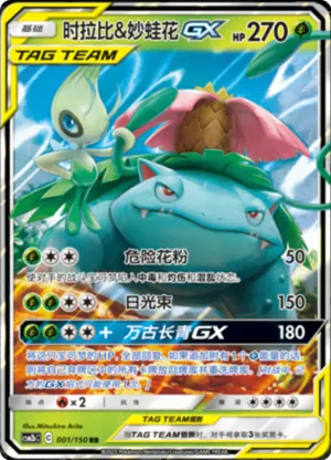Celebi & Venusaur GX 