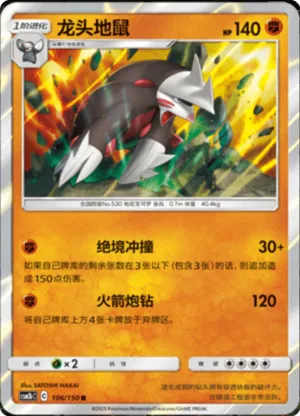 Excadrill 