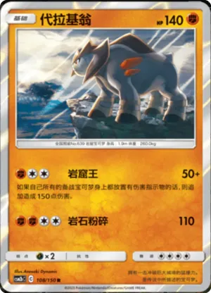Terrakion 