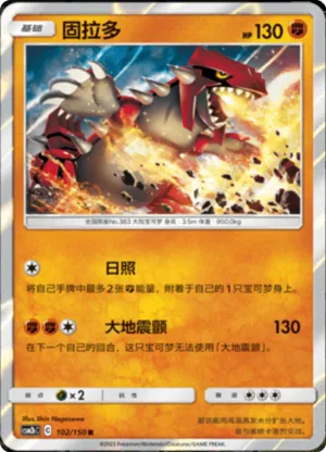 Groudon 