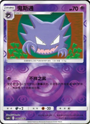 Gengar 