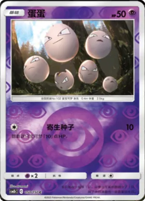 Exeggutor 