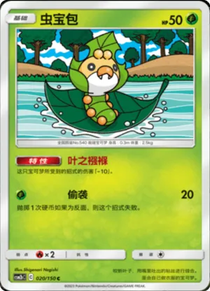 Sewaddle 