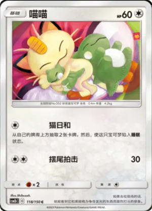Meowth 