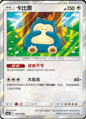Snorlax 