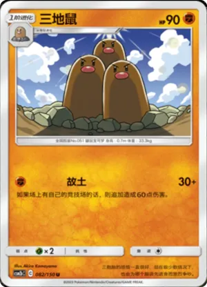 Dugtrio 
