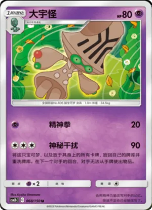 Beheeyem 