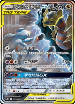 Garchomp & Giratina GX 
