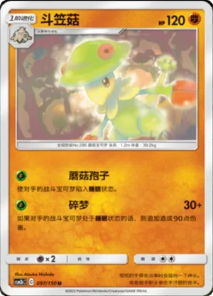 Breloom 