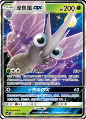 Venomoth GX 