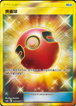 Cherish Ball 