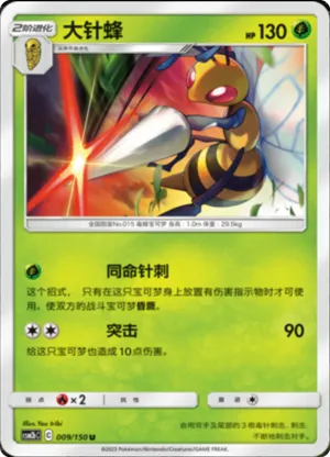 Beedrill 