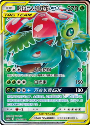 Celebi & Venusaur GX 