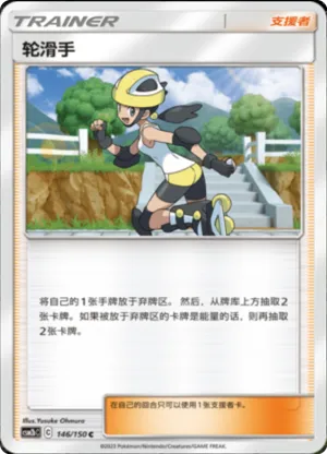 Roller Skater 
