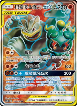 Marshadow & Machamp GX 