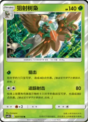 Decidueye 