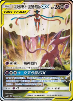 Espeon & Deoxys GX 