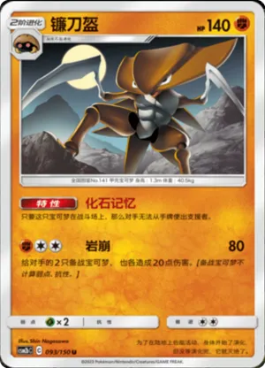 Kabutops 