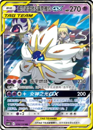 Solgaleo & Lunala GX 