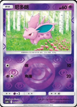 Nidorino 