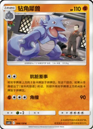 Rhydon 