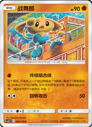 Hitmontop 