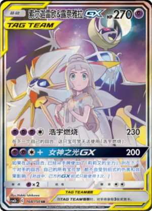 Solgaleo & Lunala GX 