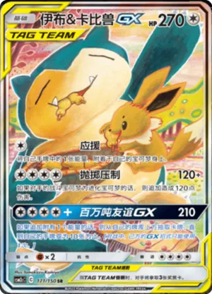 Eevee & Snorlax GX 