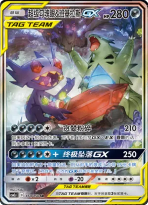Mega Sableye & Tyranitar GX 