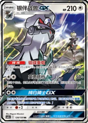 Silvally GX 