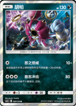 Hoopa 