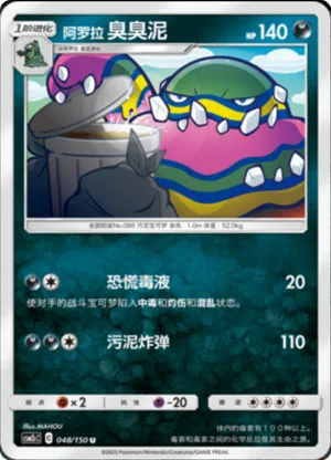 Alolan Muk 