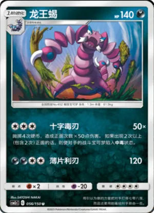 Drapion 