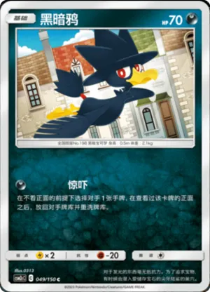 Murkrow 