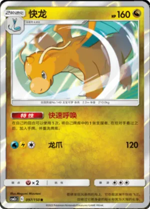 Dragonite 