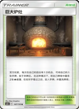 Giant Hearth 