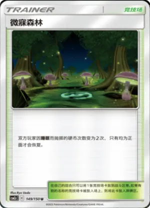 Slumbering Forest 