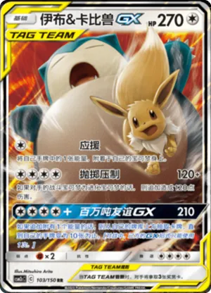 Eevee & Snorlax GX 