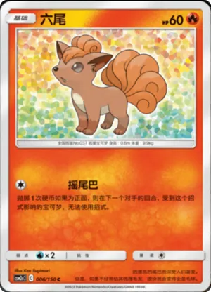 Vulpix 