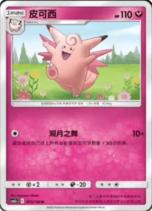 Clefable 