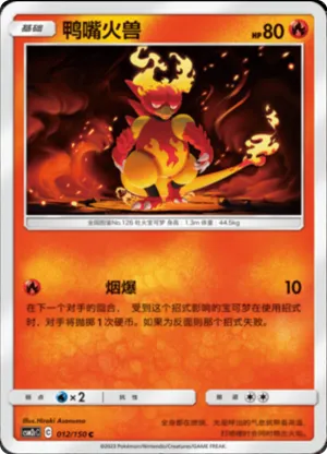 Magmar 